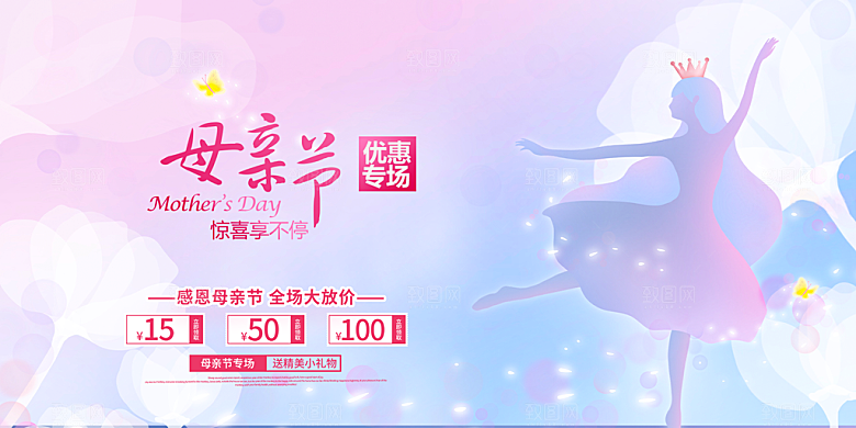 节日美丽感恩母亲节活动宣传展板