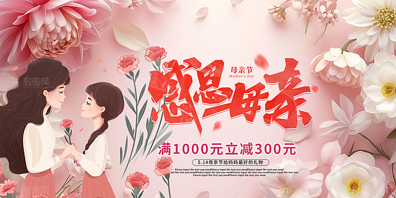 节日美丽感恩母亲节活动宣传展板