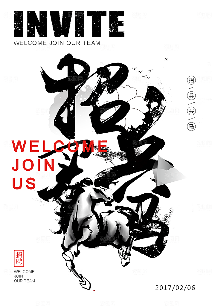 中式中国风山水水墨招聘艺术海报