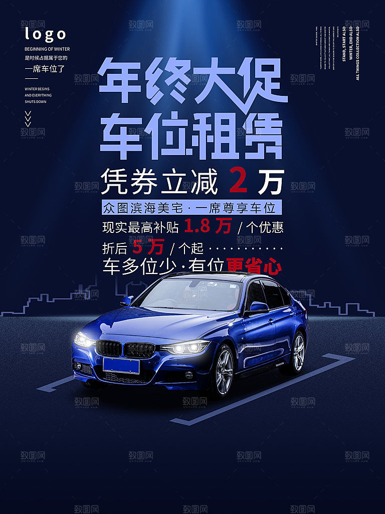 车位开盘宣传海报展板素材