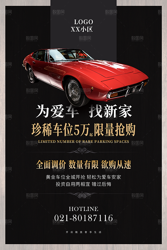 车位开盘宣传海报展板素材
