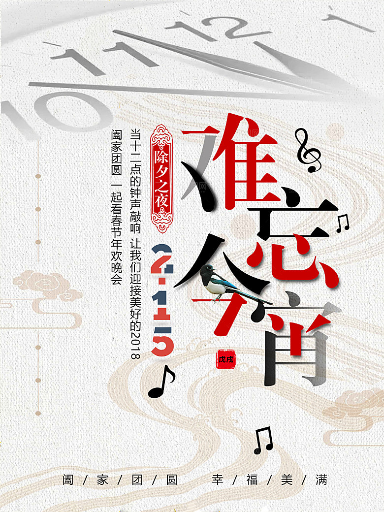 中式中国风山水水墨除夕艺术海报