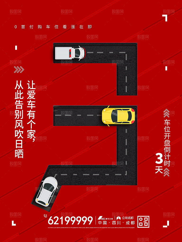 车位开盘宣传海报展板素材