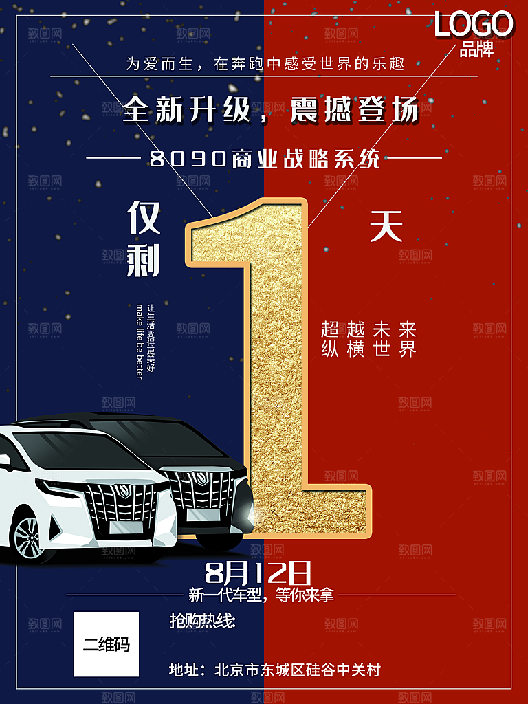 车位开盘倒计时宣传海报展板素材