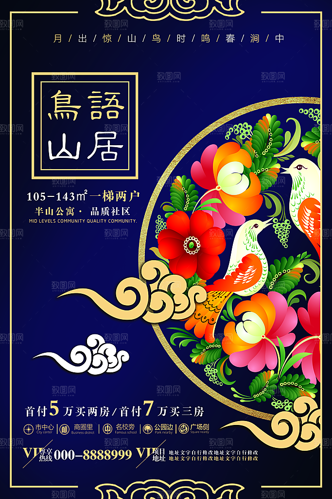 中国风复古文艺艺术宣传海报