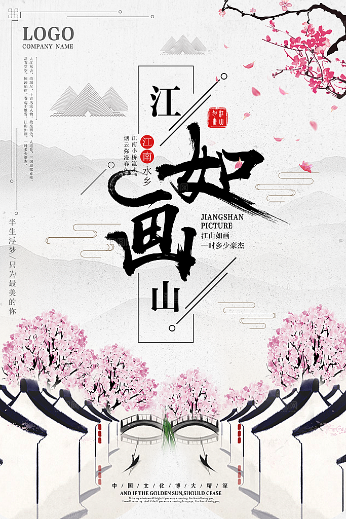 中国风复古文艺艺术宣传海报