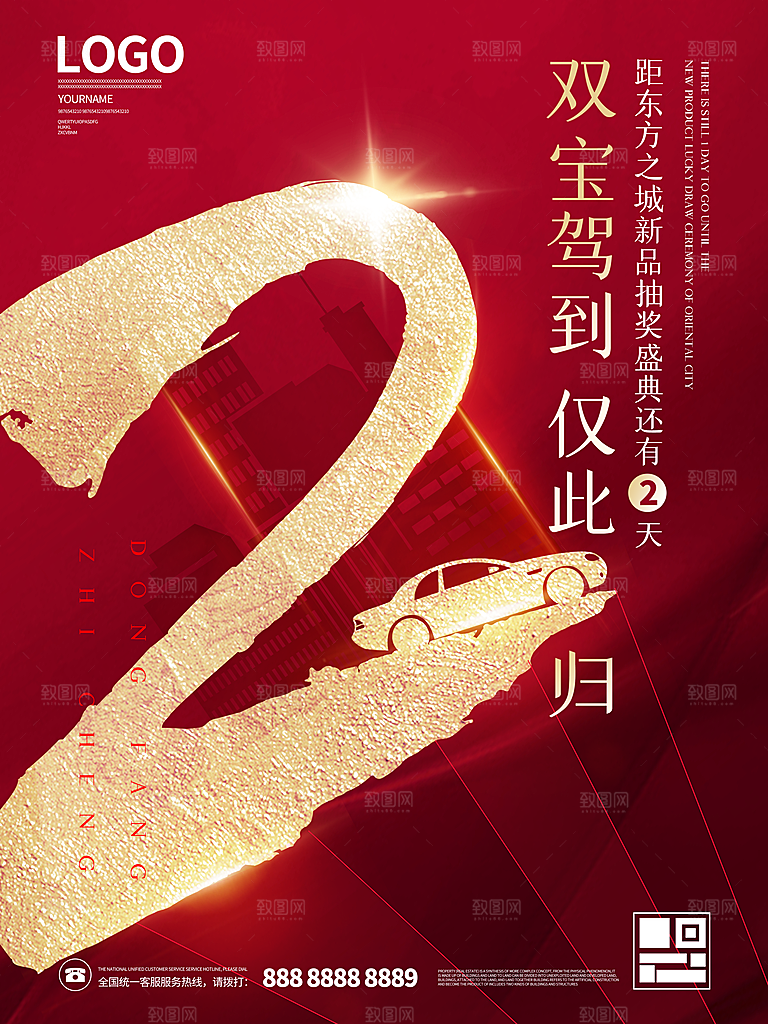 车位开盘倒计时宣传海报展板素材
