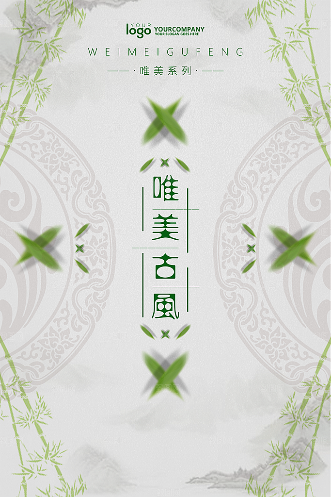中式中国风山水水墨艺术海报
