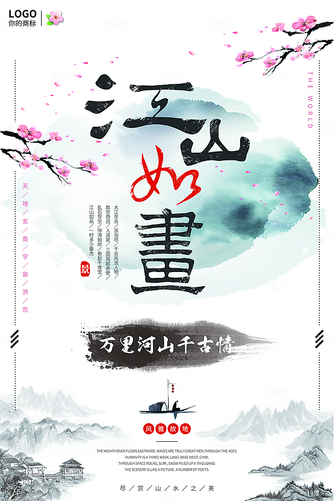 中式中国风山水水墨艺术海报