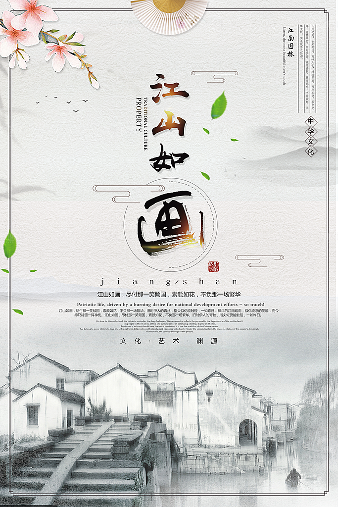 中式中国风山水水墨艺术海报