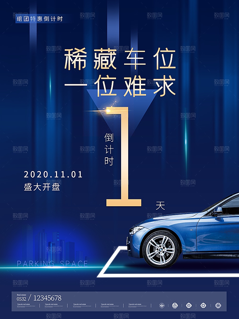车位宣传海报展板素材