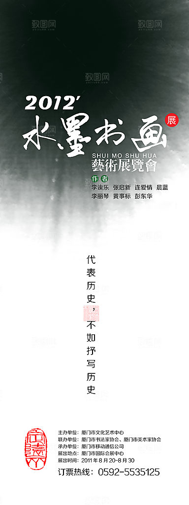 中式中国风山水水墨艺术海报