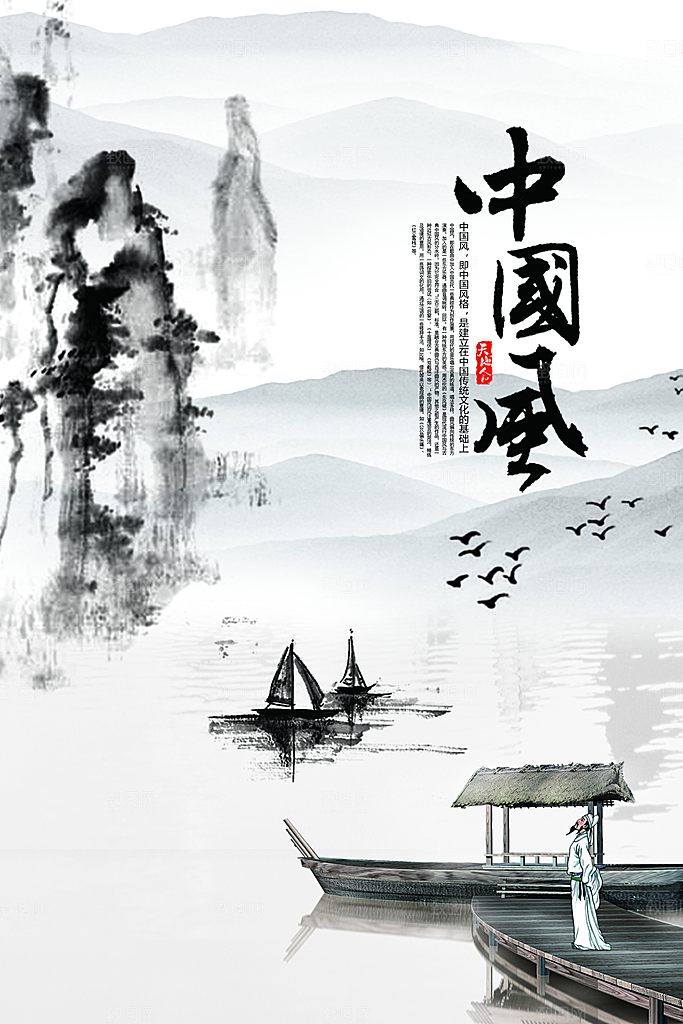 中式中国风山水水墨艺术海报