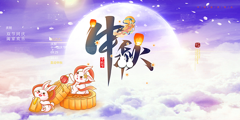 中秋节日庆祝活动宣传展板