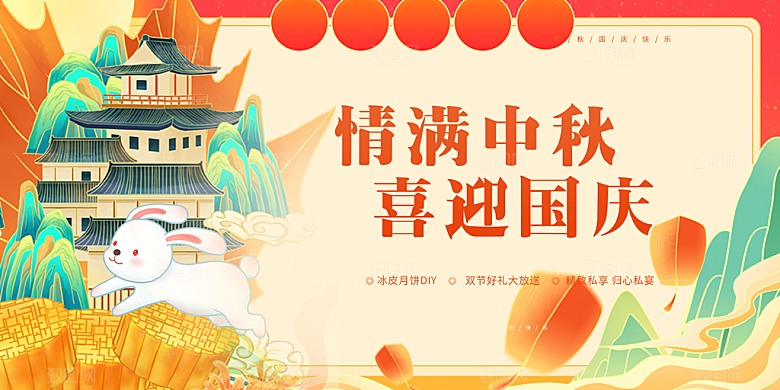 中秋节日庆祝活动宣传展板