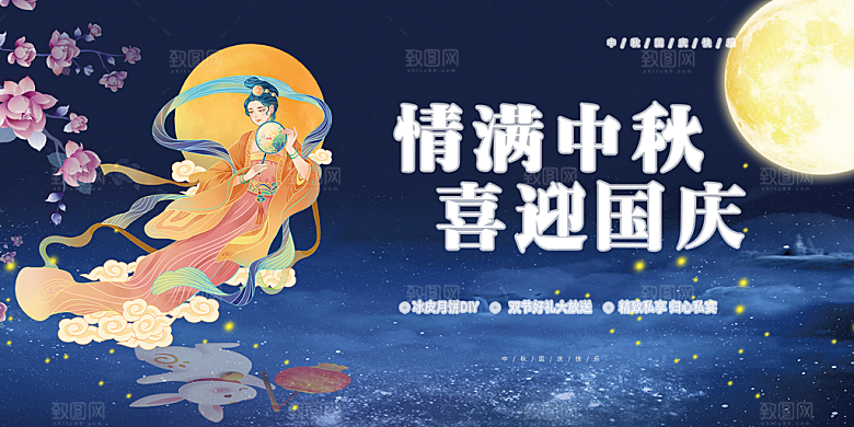 中秋节日庆祝活动宣传展板