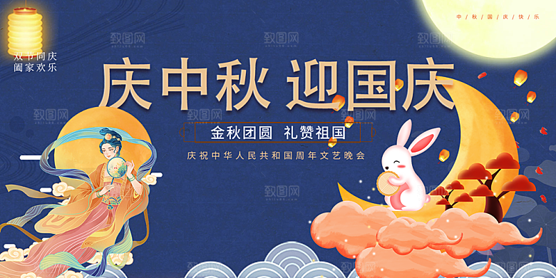 中秋节日庆祝活动宣传展板