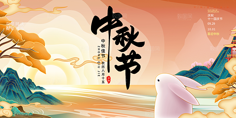 中秋节日庆祝活动宣传展板