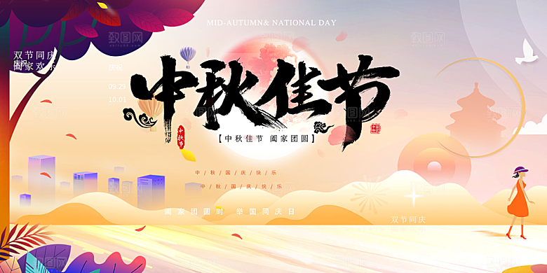 中秋节日庆祝活动宣传展板