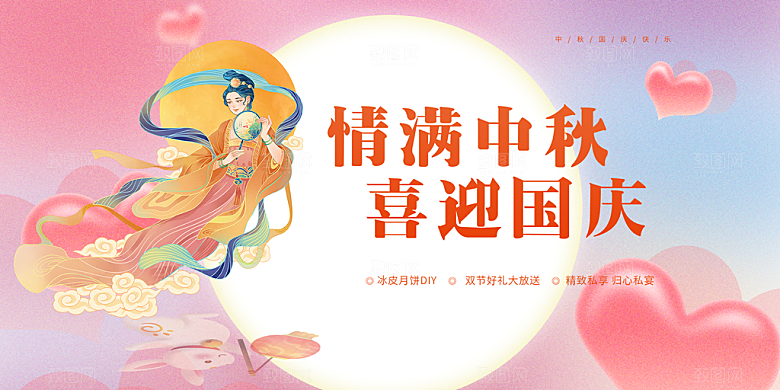 中秋节日庆祝活动宣传展板