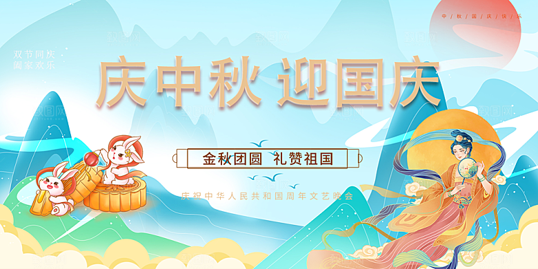 中秋节日庆祝活动宣传展板