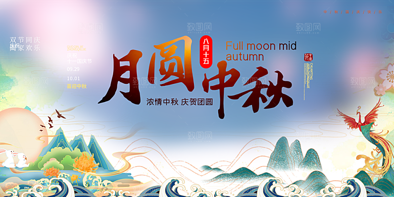 大气中秋节日庆祝活动宣传展板
