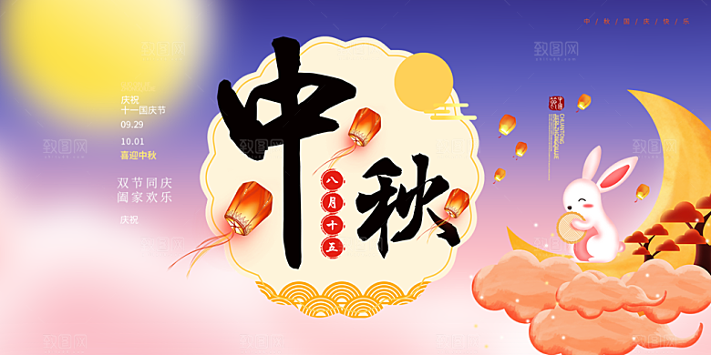 大气中秋节日庆祝活动宣传展板