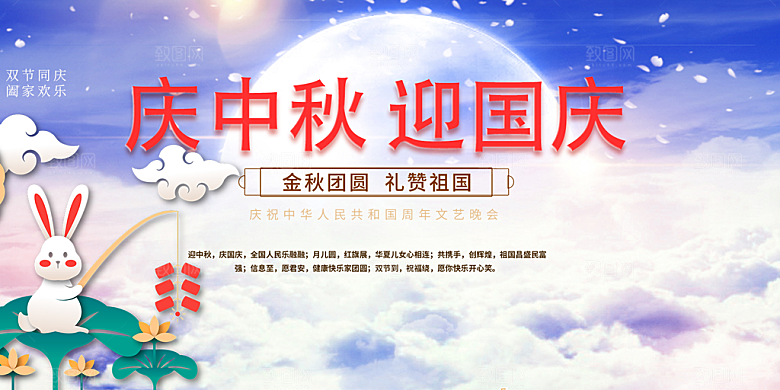 大气中秋节日庆祝活动宣传展板