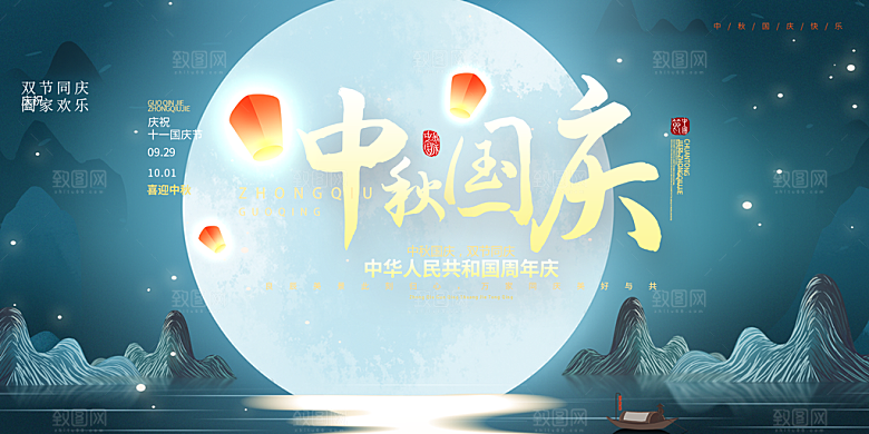 大气中秋节日庆祝活动宣传展板