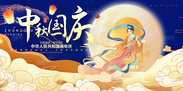 大气中秋节日庆祝活动宣传展板