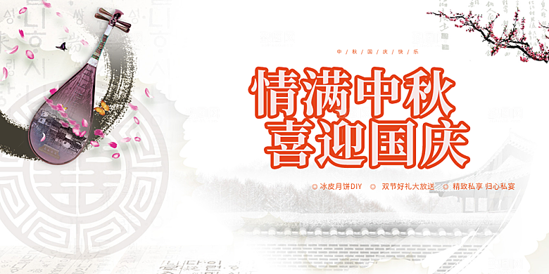中秋节日庆祝宣传展板