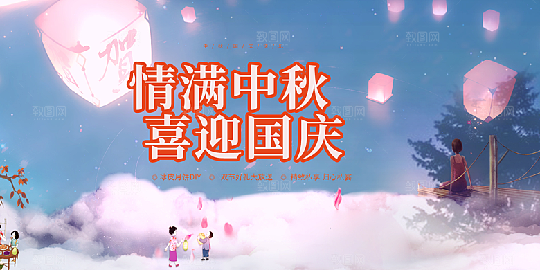 中秋节日庆祝宣传展板