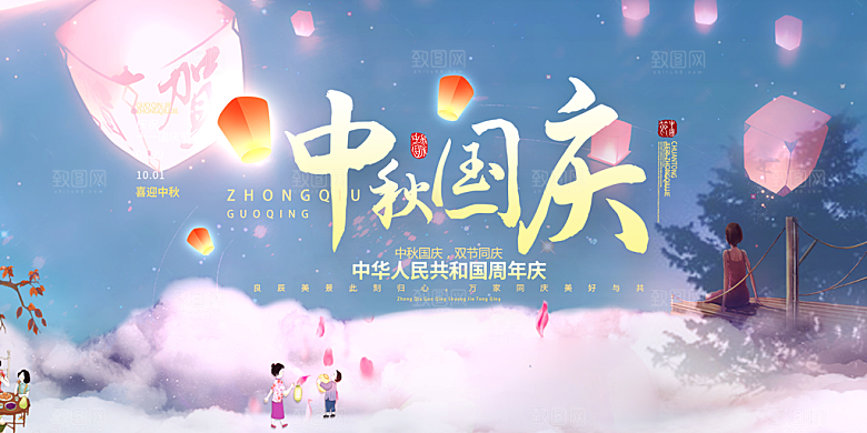 中秋节日庆祝宣传展板