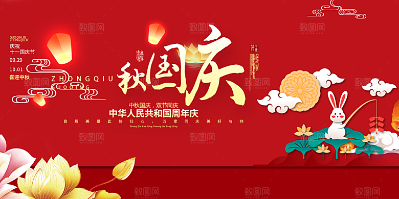 中秋节日庆祝宣传展板
