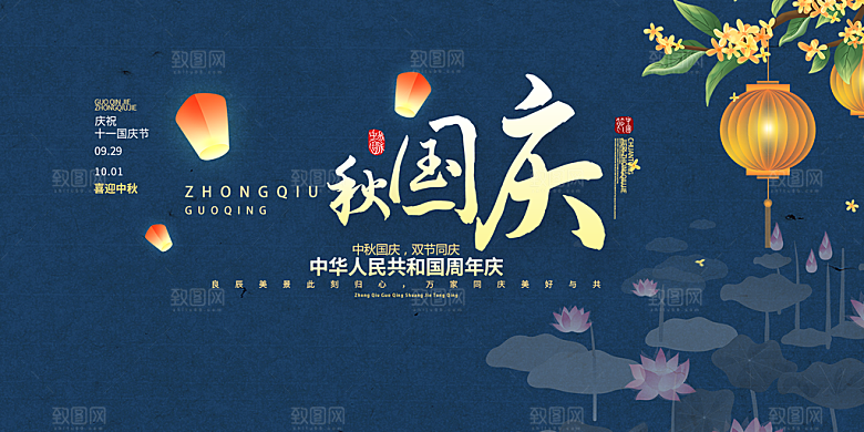 中秋节日庆祝宣传展板