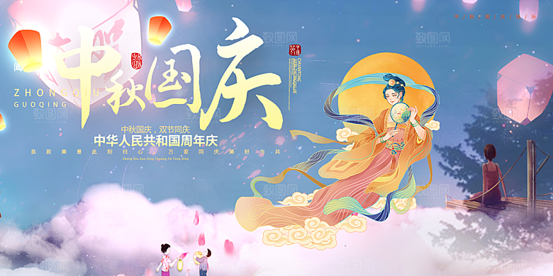 中秋节日庆祝宣传展板