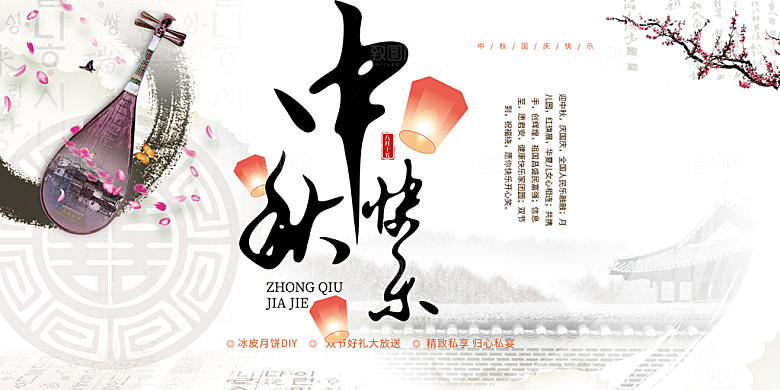 中秋节日庆祝活动宣传展板
