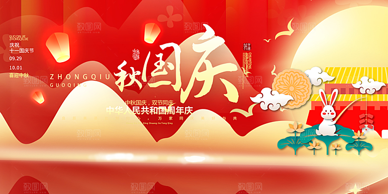 中秋节日庆祝活动宣传展板
