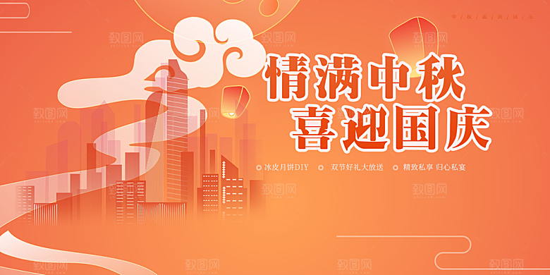 中秋节日庆祝活动宣传展板