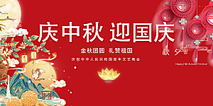 中秋节日庆祝活动宣传展板