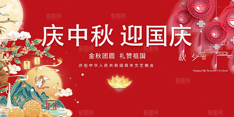 中秋节日庆祝活动宣传展板