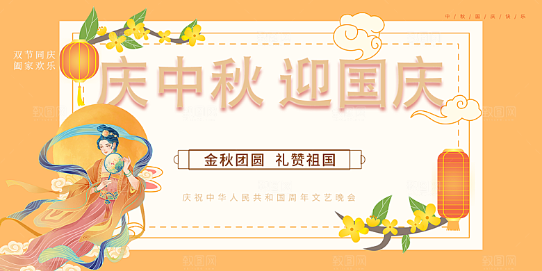 中秋节日庆祝活动宣传展板