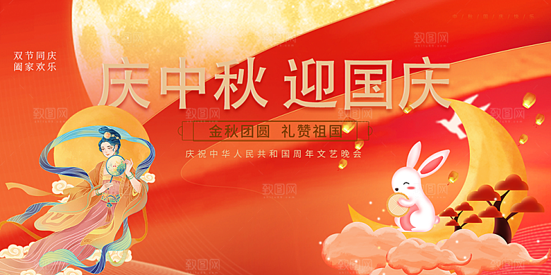 中秋节日庆祝活动宣传展板