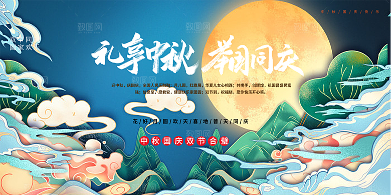 中秋节日庆祝活动宣传展板