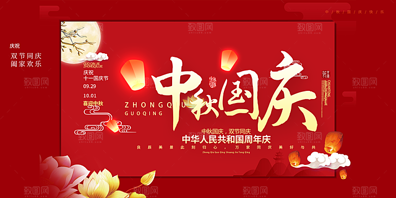 中秋节日庆祝活动宣传展板