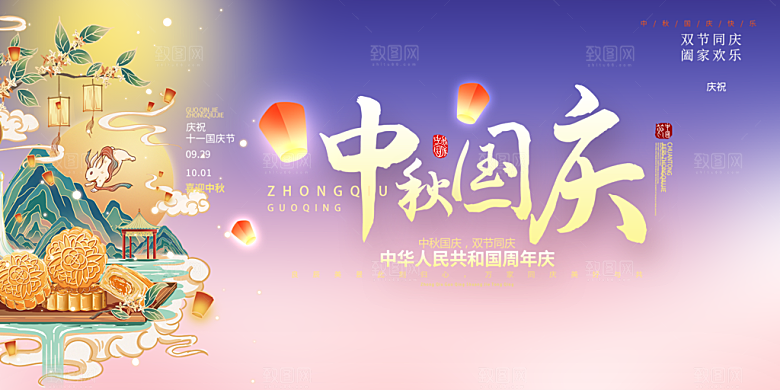 中秋节日庆祝活动宣传展板