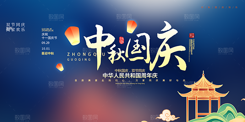中秋节日庆祝活动宣传展板