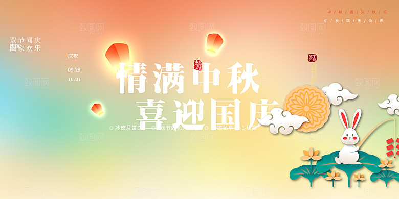 中秋节日庆祝活动宣传展板