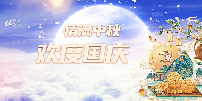 秋节日庆祝活动宣传展板