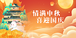 秋节日庆祝活动宣传展板